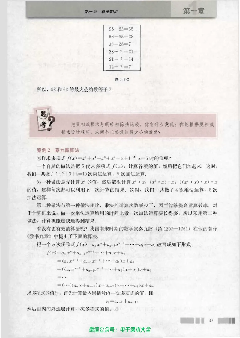 人教版高中数学必修3_高中三年全科资料_高中_高中电子教材_旧教材_高中数学（人教旧版）_高中数学人教A版必修（5本）