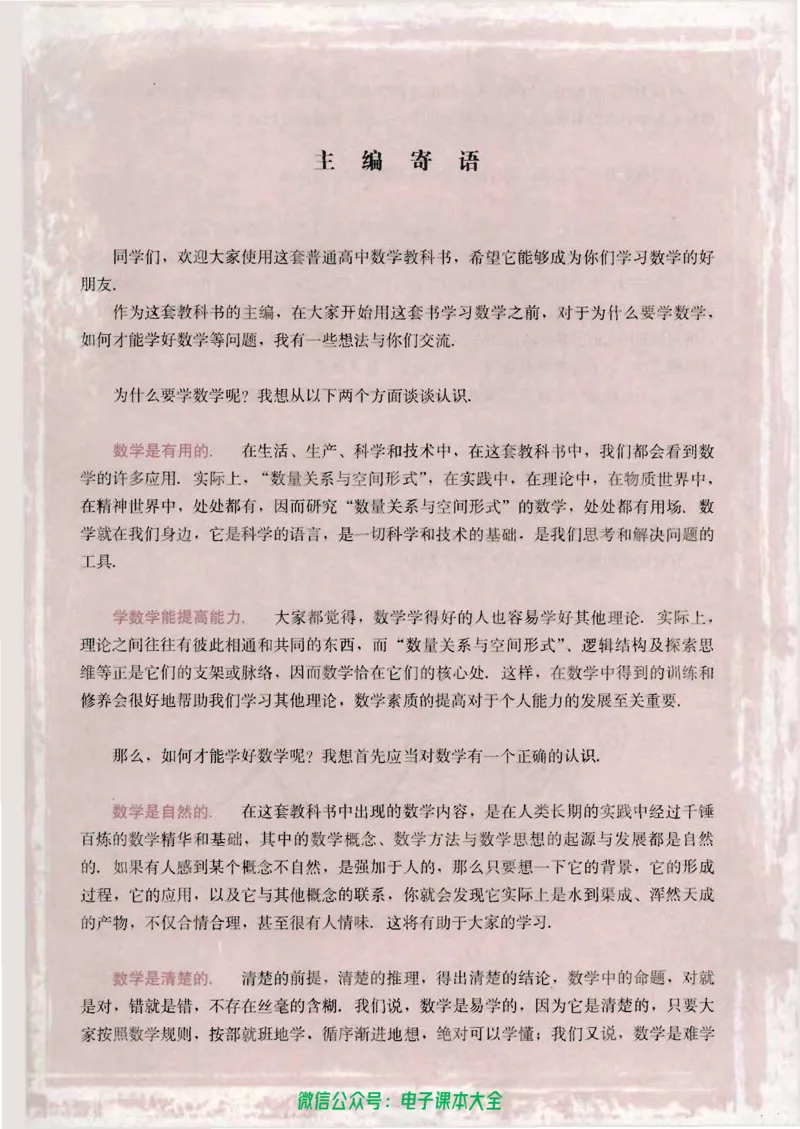 人教版高中数学必修3_高中三年全科资料_高中_高中电子教材_旧教材_高中数学（人教旧版）_高中数学人教A版必修（5本）