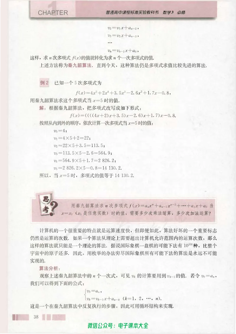 人教版高中数学必修3_高中三年全科资料_高中_高中电子教材_旧教材_高中数学（人教旧版）_高中数学人教A版必修（5本）