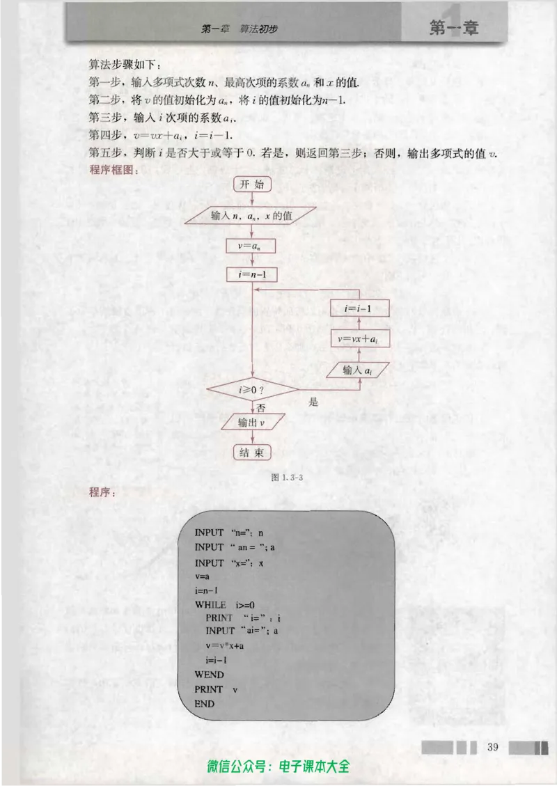 人教版高中数学必修3_高中三年全科资料_高中_高中电子教材_旧教材_高中数学（人教旧版）_高中数学人教A版必修（5本）