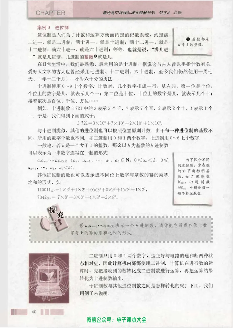 人教版高中数学必修3_高中三年全科资料_高中_高中电子教材_旧教材_高中数学（人教旧版）_高中数学人教A版必修（5本）