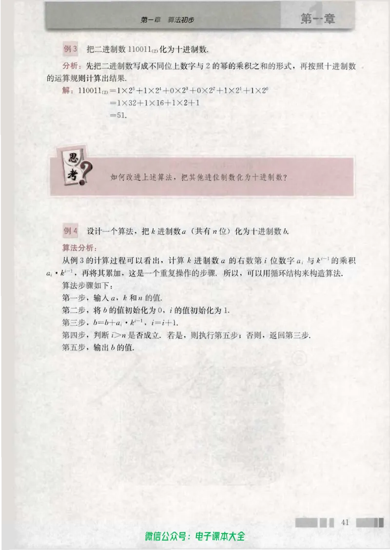 人教版高中数学必修3_高中三年全科资料_高中_高中电子教材_旧教材_高中数学（人教旧版）_高中数学人教A版必修（5本）