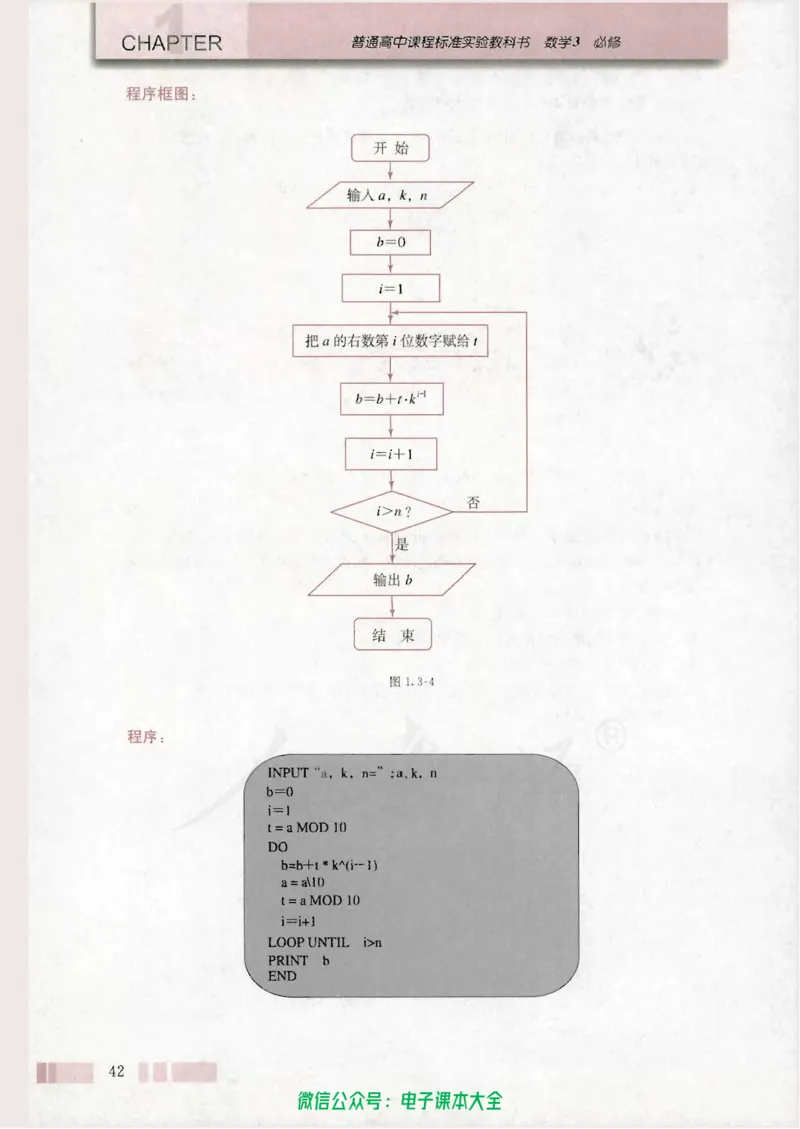 人教版高中数学必修3_高中三年全科资料_高中_高中电子教材_旧教材_高中数学（人教旧版）_高中数学人教A版必修（5本）