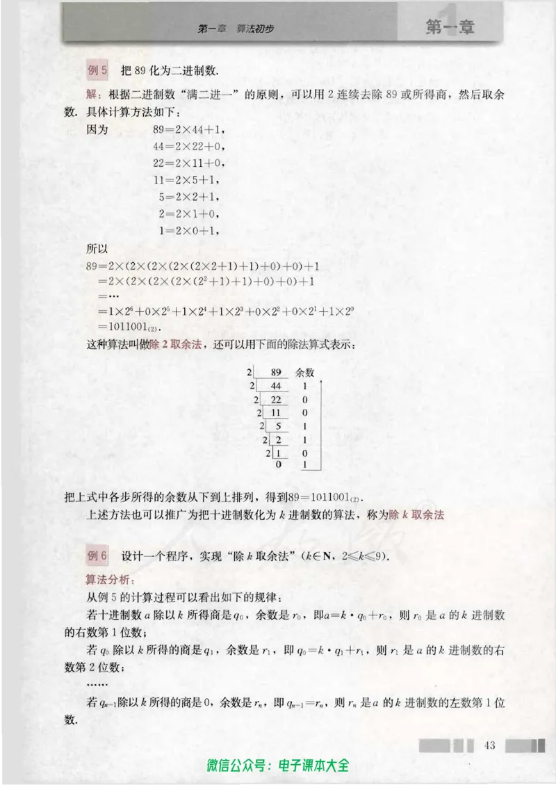 人教版高中数学必修3_高中三年全科资料_高中_高中电子教材_旧教材_高中数学（人教旧版）_高中数学人教A版必修（5本）