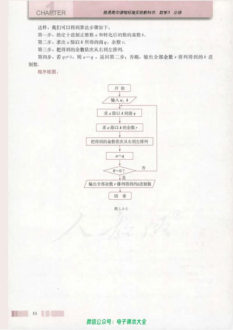 人教版高中数学必修3_高中三年全科资料_高中_高中电子教材_旧教材_高中数学（人教旧版）_高中数学人教A版必修（5本）