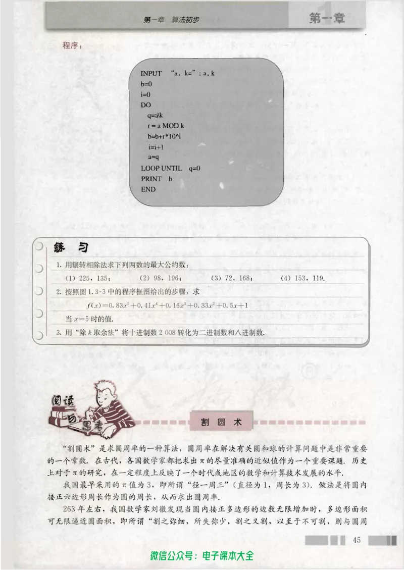 人教版高中数学必修3_高中三年全科资料_高中_高中电子教材_旧教材_高中数学（人教旧版）_高中数学人教A版必修（5本）