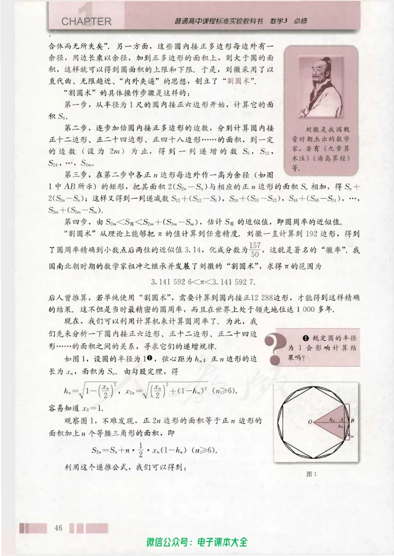 人教版高中数学必修3_高中三年全科资料_高中_高中电子教材_旧教材_高中数学（人教旧版）_高中数学人教A版必修（5本）