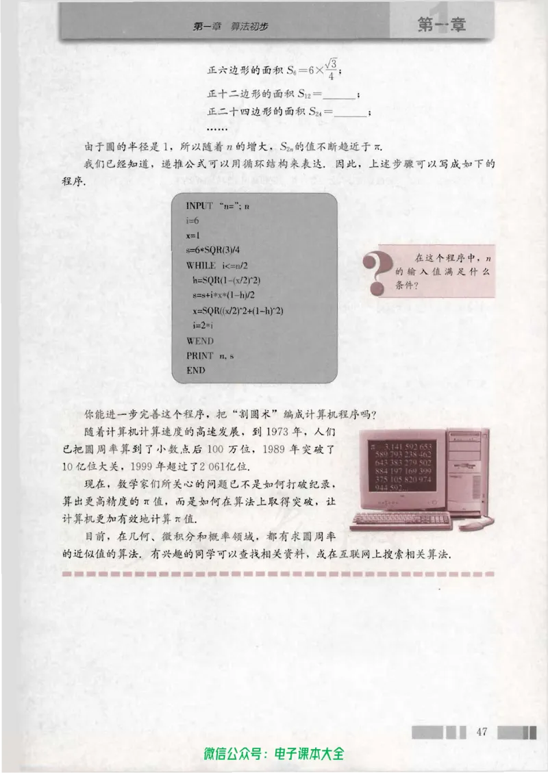 人教版高中数学必修3_高中三年全科资料_高中_高中电子教材_旧教材_高中数学（人教旧版）_高中数学人教A版必修（5本）