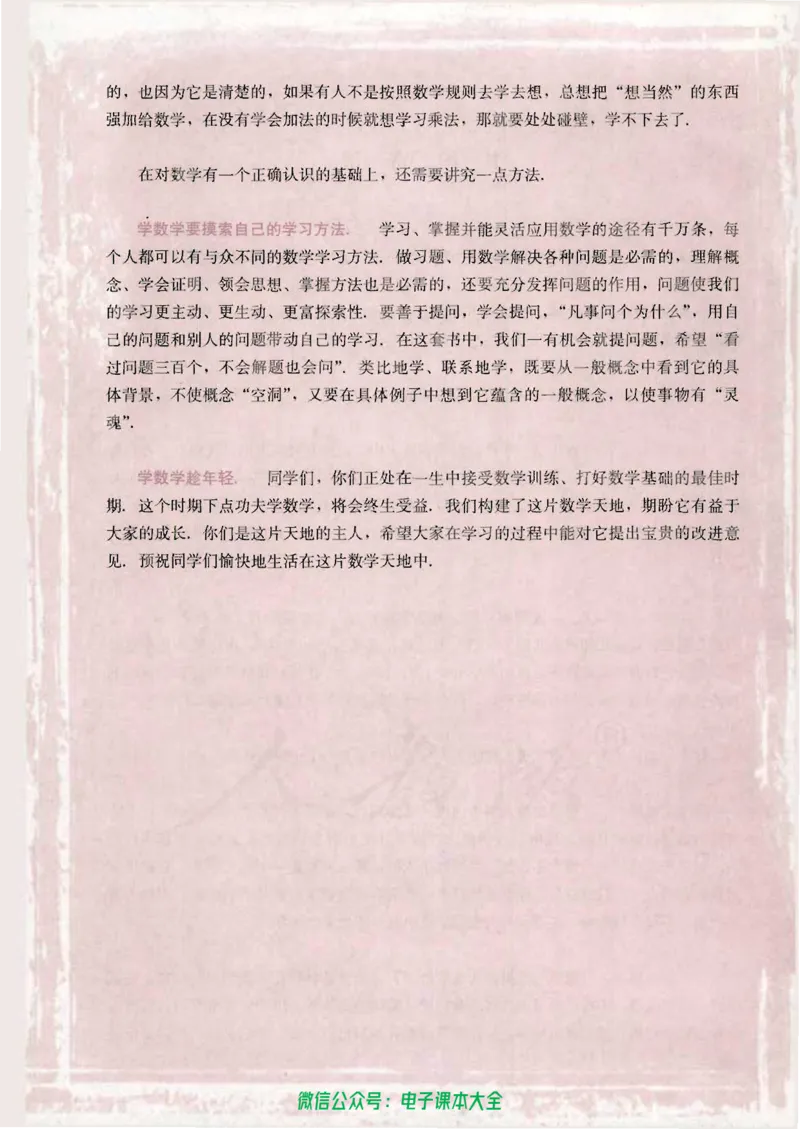 人教版高中数学必修3_高中三年全科资料_高中_高中电子教材_旧教材_高中数学（人教旧版）_高中数学人教A版必修（5本）