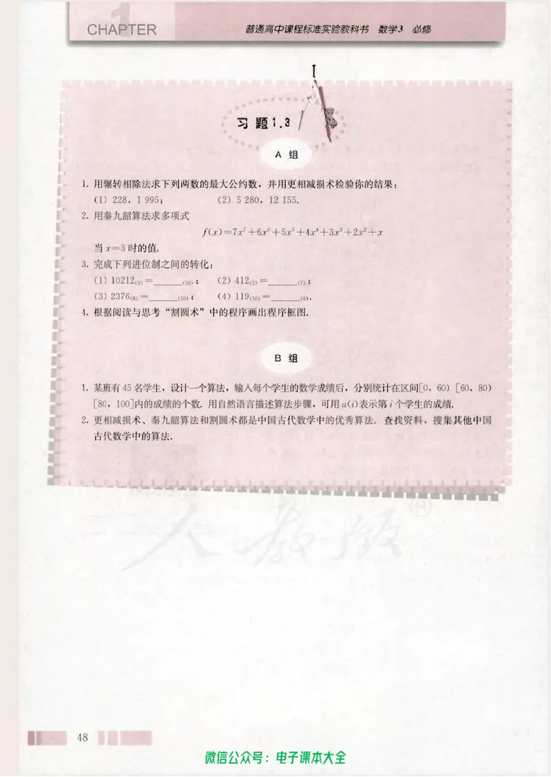 人教版高中数学必修3_高中三年全科资料_高中_高中电子教材_旧教材_高中数学（人教旧版）_高中数学人教A版必修（5本）