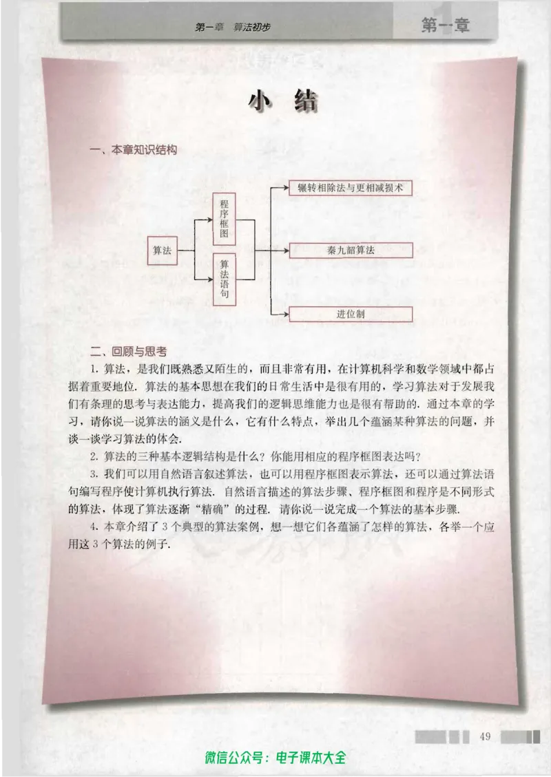 人教版高中数学必修3_高中三年全科资料_高中_高中电子教材_旧教材_高中数学（人教旧版）_高中数学人教A版必修（5本）