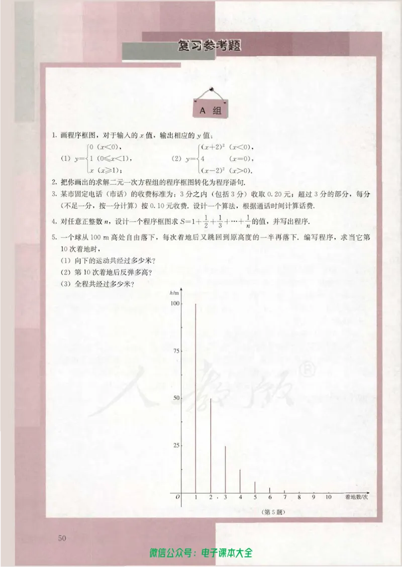人教版高中数学必修3_高中三年全科资料_高中_高中电子教材_旧教材_高中数学（人教旧版）_高中数学人教A版必修（5本）