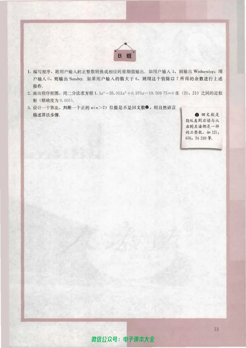 人教版高中数学必修3_高中三年全科资料_高中_高中电子教材_旧教材_高中数学（人教旧版）_高中数学人教A版必修（5本）