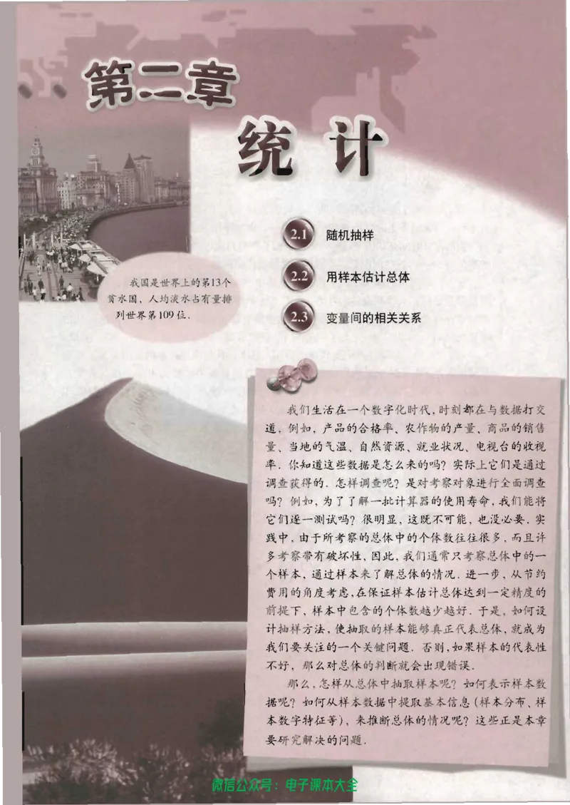 人教版高中数学必修3_高中三年全科资料_高中_高中电子教材_旧教材_高中数学（人教旧版）_高中数学人教A版必修（5本）