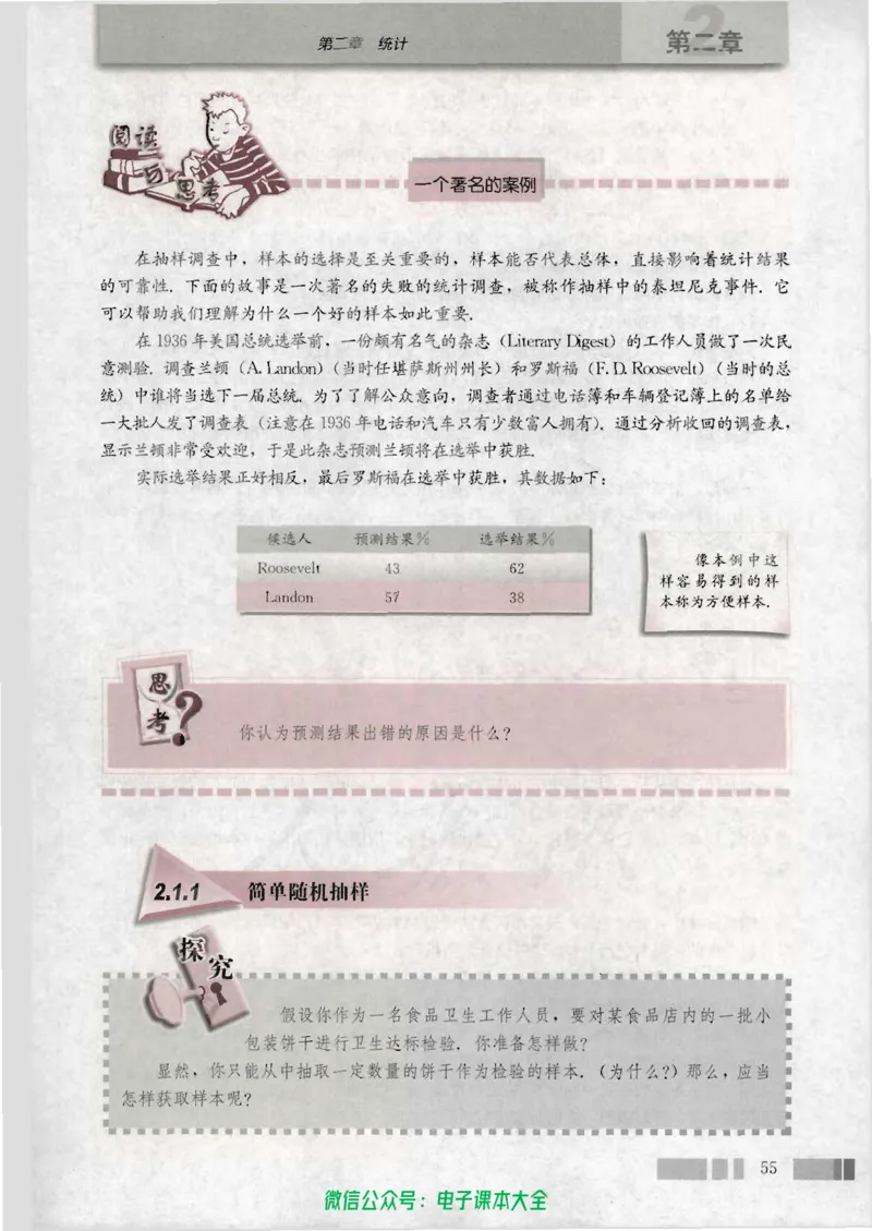 人教版高中数学必修3_高中三年全科资料_高中_高中电子教材_旧教材_高中数学（人教旧版）_高中数学人教A版必修（5本）