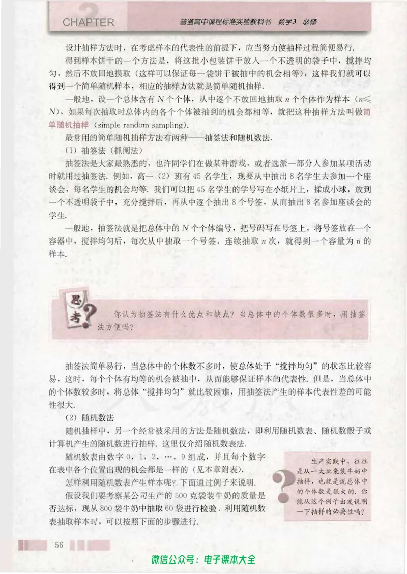 人教版高中数学必修3_高中三年全科资料_高中_高中电子教材_旧教材_高中数学（人教旧版）_高中数学人教A版必修（5本）