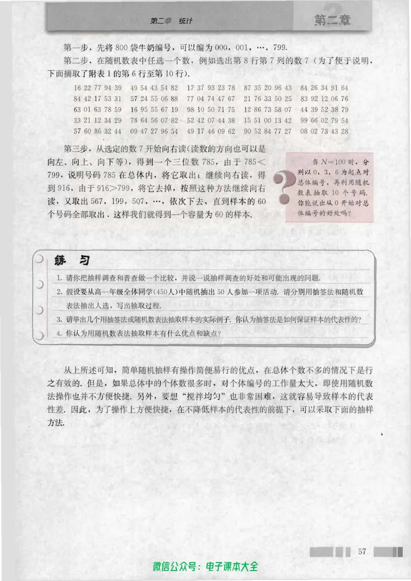 人教版高中数学必修3_高中三年全科资料_高中_高中电子教材_旧教材_高中数学（人教旧版）_高中数学人教A版必修（5本）