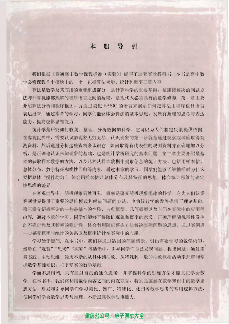 人教版高中数学必修3_高中三年全科资料_高中_高中电子教材_旧教材_高中数学（人教旧版）_高中数学人教A版必修（5本）