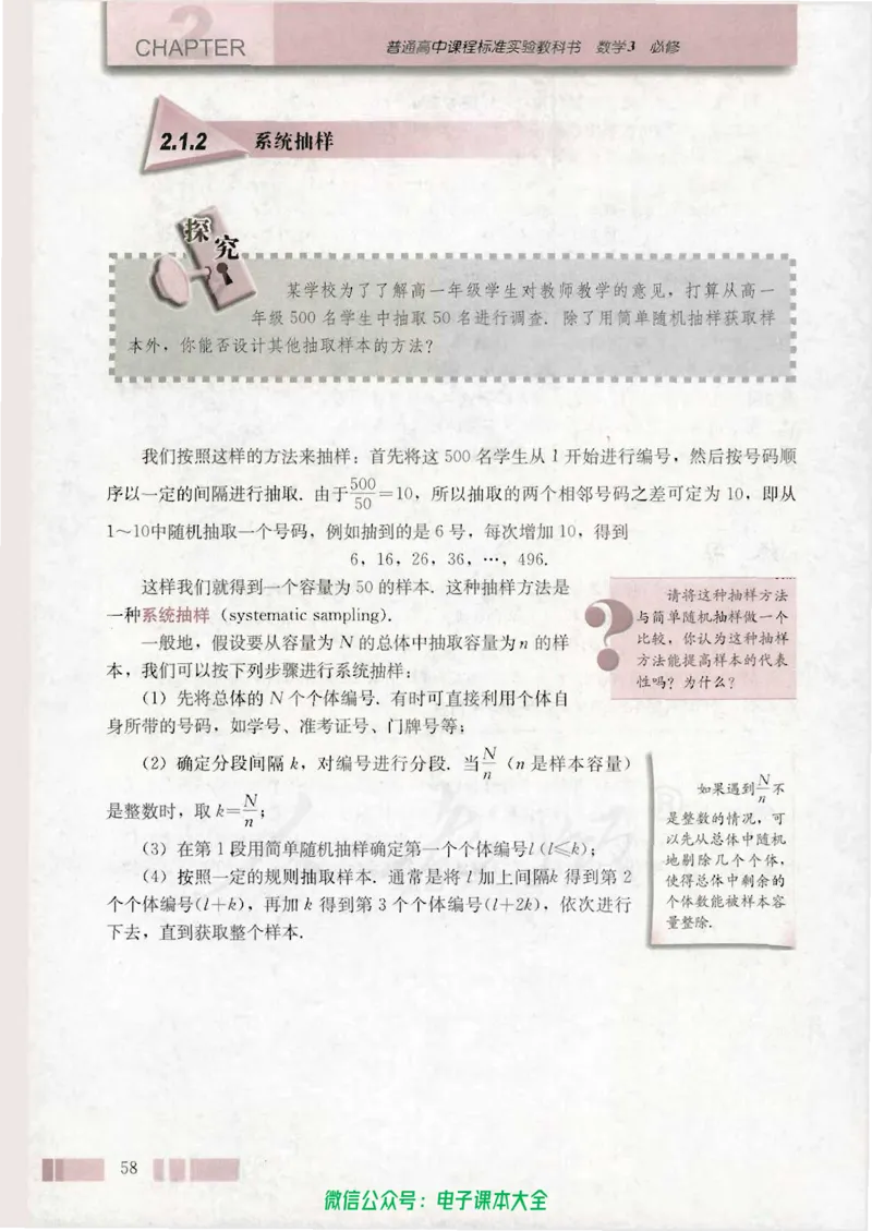 人教版高中数学必修3_高中三年全科资料_高中_高中电子教材_旧教材_高中数学（人教旧版）_高中数学人教A版必修（5本）