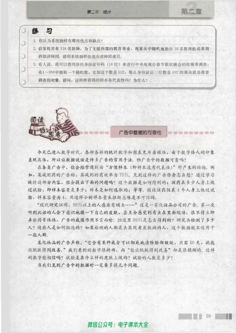 人教版高中数学必修3_高中三年全科资料_高中_高中电子教材_旧教材_高中数学（人教旧版）_高中数学人教A版必修（5本）