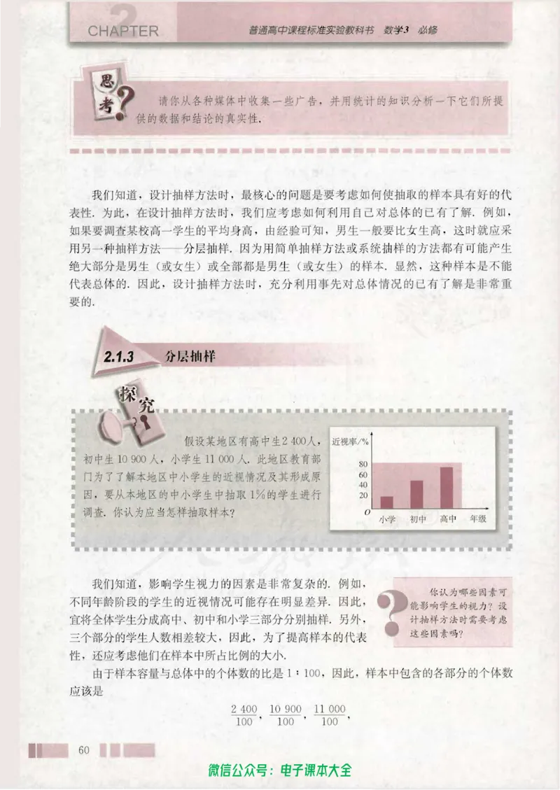 人教版高中数学必修3_高中三年全科资料_高中_高中电子教材_旧教材_高中数学（人教旧版）_高中数学人教A版必修（5本）
