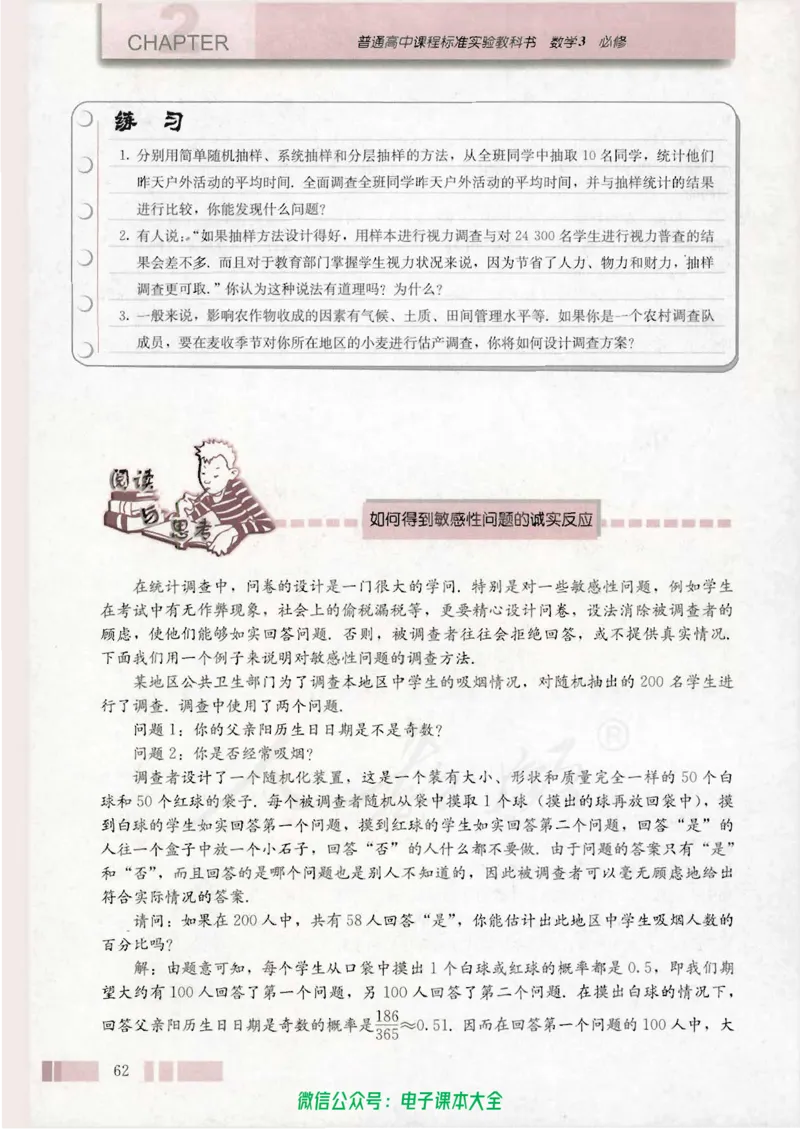 人教版高中数学必修3_高中三年全科资料_高中_高中电子教材_旧教材_高中数学（人教旧版）_高中数学人教A版必修（5本）