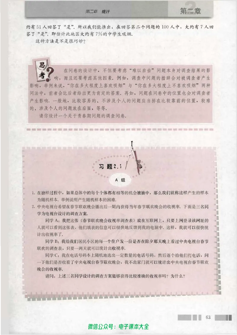 人教版高中数学必修3_高中三年全科资料_高中_高中电子教材_旧教材_高中数学（人教旧版）_高中数学人教A版必修（5本）