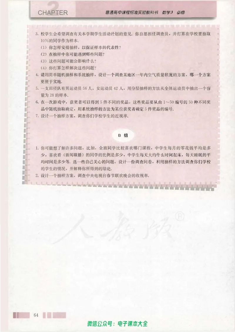 人教版高中数学必修3_高中三年全科资料_高中_高中电子教材_旧教材_高中数学（人教旧版）_高中数学人教A版必修（5本）