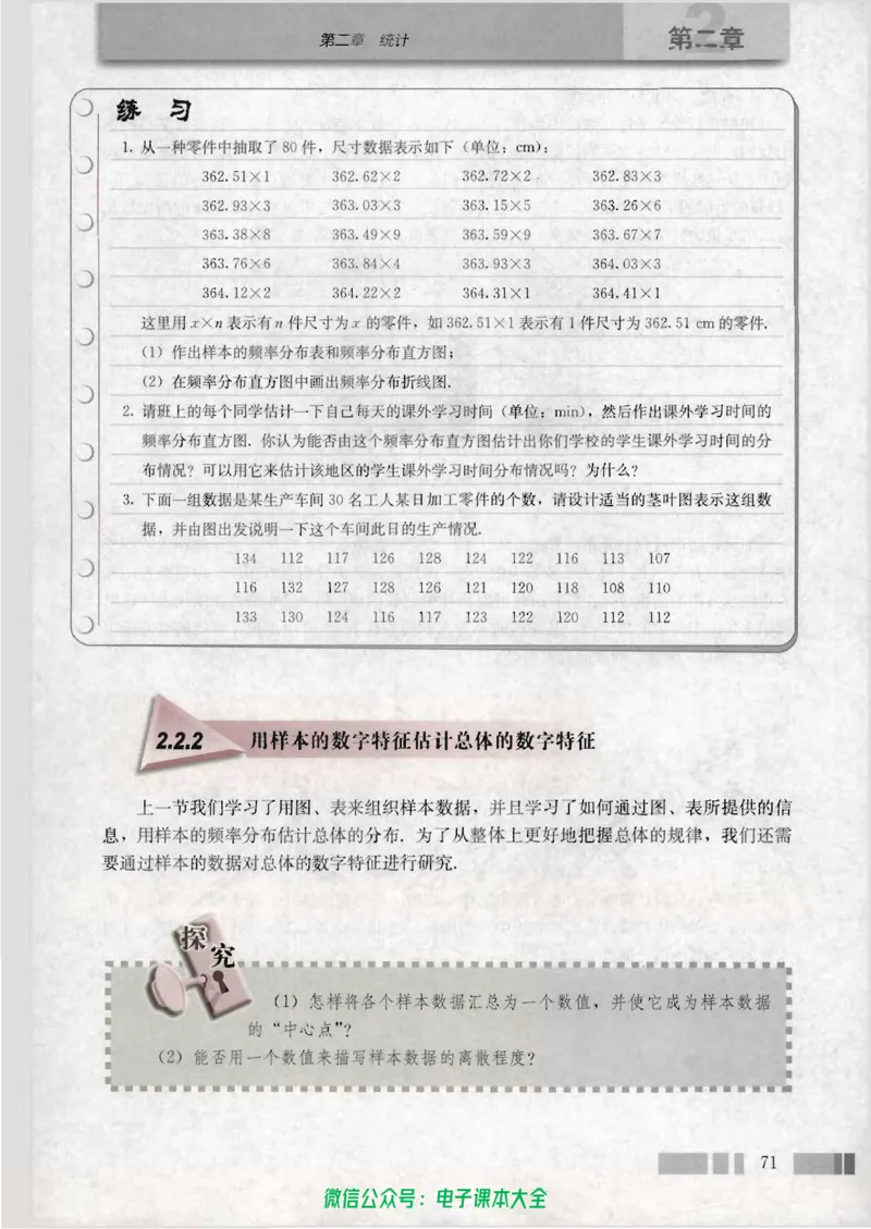 人教版高中数学必修3_高中三年全科资料_高中_高中电子教材_旧教材_高中数学（人教旧版）_高中数学人教A版必修（5本）