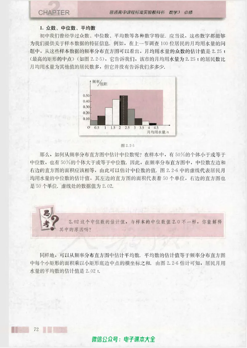 人教版高中数学必修3_高中三年全科资料_高中_高中电子教材_旧教材_高中数学（人教旧版）_高中数学人教A版必修（5本）