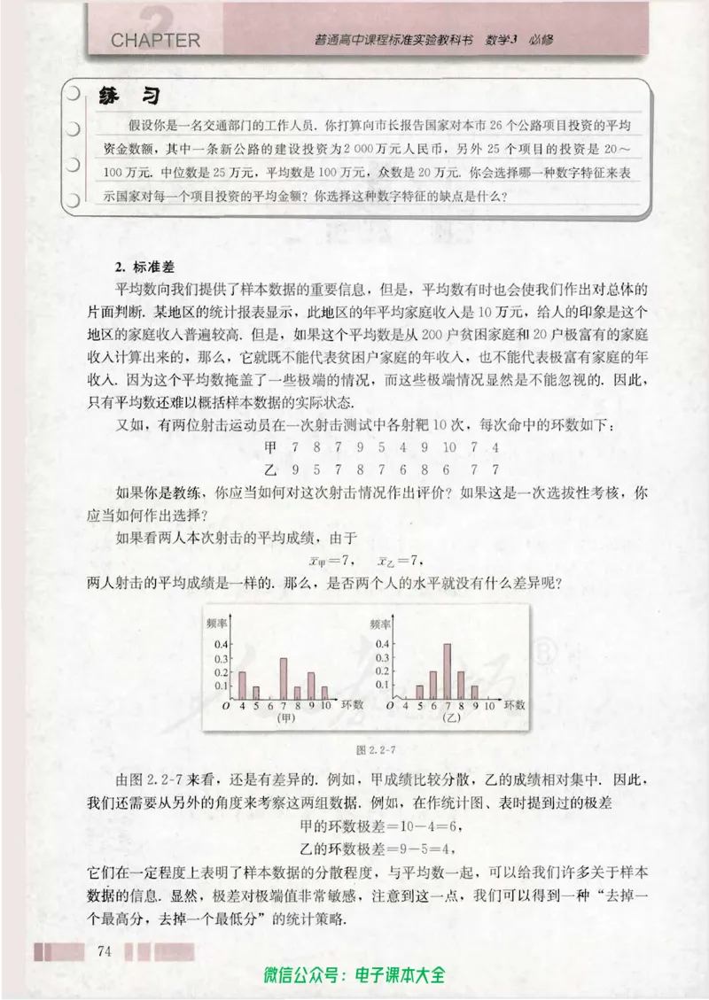 人教版高中数学必修3_高中三年全科资料_高中_高中电子教材_旧教材_高中数学（人教旧版）_高中数学人教A版必修（5本）