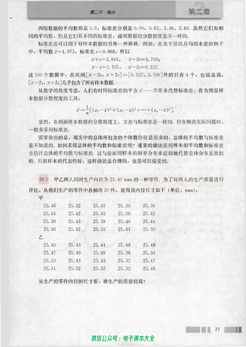人教版高中数学必修3_高中三年全科资料_高中_高中电子教材_旧教材_高中数学（人教旧版）_高中数学人教A版必修（5本）