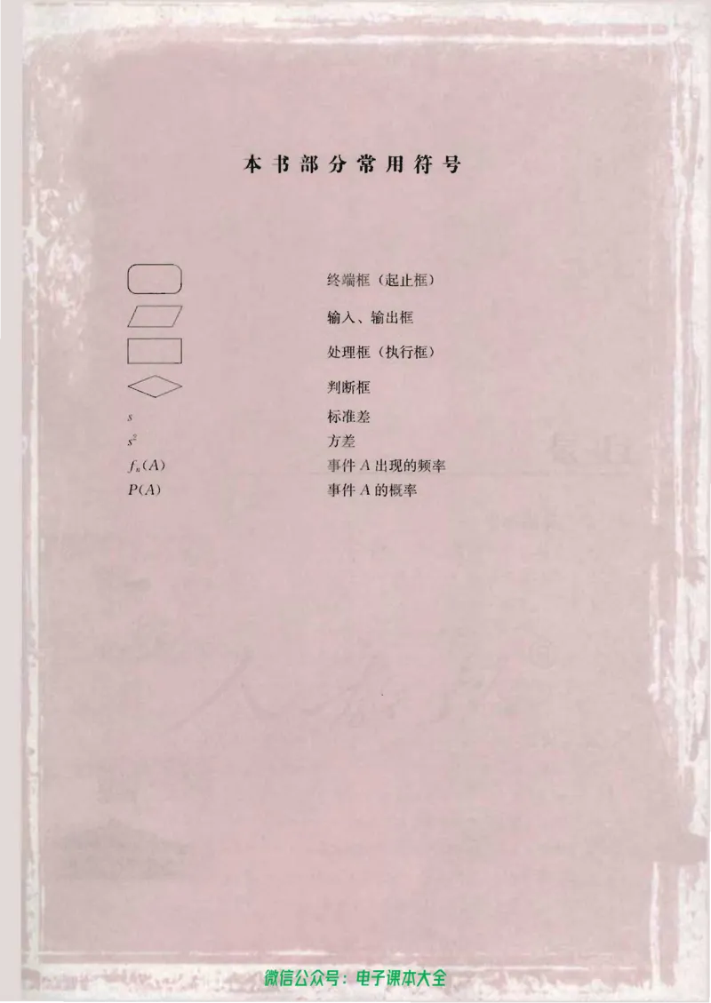 人教版高中数学必修3_高中三年全科资料_高中_高中电子教材_旧教材_高中数学（人教旧版）_高中数学人教A版必修（5本）