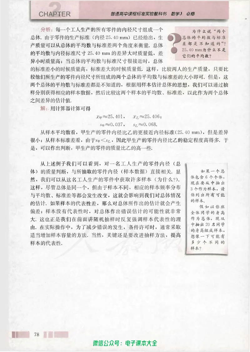 人教版高中数学必修3_高中三年全科资料_高中_高中电子教材_旧教材_高中数学（人教旧版）_高中数学人教A版必修（5本）