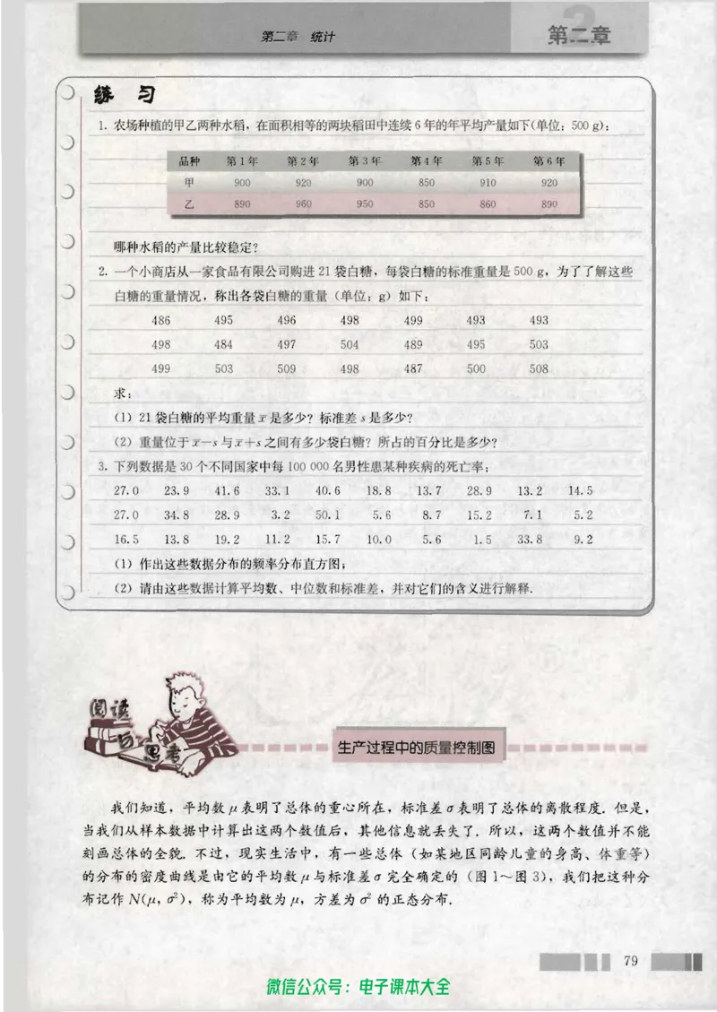人教版高中数学必修3_高中三年全科资料_高中_高中电子教材_旧教材_高中数学（人教旧版）_高中数学人教A版必修（5本）