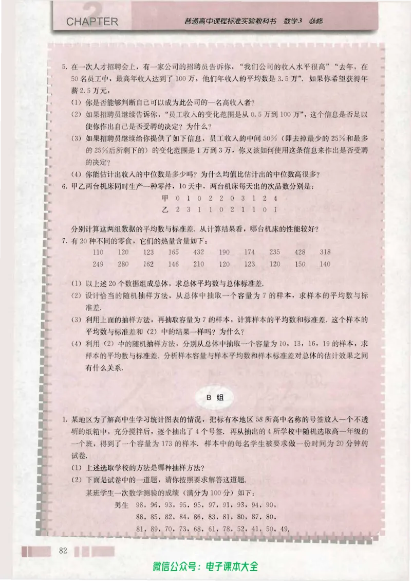 人教版高中数学必修3_高中三年全科资料_高中_高中电子教材_旧教材_高中数学（人教旧版）_高中数学人教A版必修（5本）