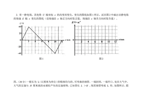 全国高中物理竞赛预赛试卷及答案_高中三年全科资料_高中三年全科资料_物理_物理竞赛