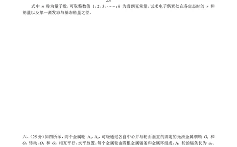 全国高中物理竞赛预赛试卷及答案_高中三年全科资料_高中三年全科资料_物理_物理竞赛