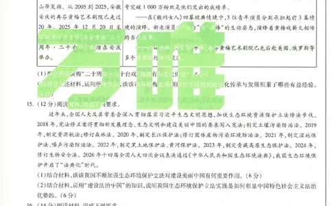 2026《万唯中考&bull;安徽黑白卷》道法黑卷_中考押题2026《中考押题》系列（9科全套实时更新中）_万唯2026版初中《万唯黑白卷》7科全套（安徽）_2026《万唯中考&bull;安徽黑白卷》道法
