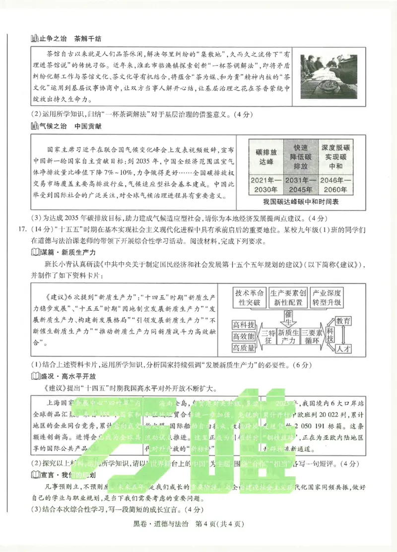 2026《万唯中考&bull;安徽黑白卷》道法黑卷_中考押题2026《中考押题》系列（9科全套实时更新中）_万唯2026版初中《万唯黑白卷》7科全套（安徽）_2026《万唯中考&bull;安徽黑白卷》道法