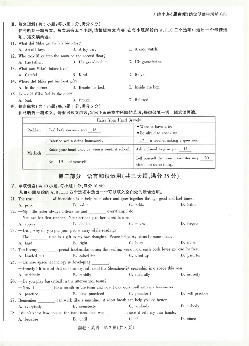 2026《万唯中考&bull;安徽黑白卷》英语黑卷_中考押题2026《中考押题》系列（9科全套实时更新中）_万唯2026版初中《万唯黑白卷》7科全套（安徽）_2026《万唯中考&bull;安徽黑白卷》英语