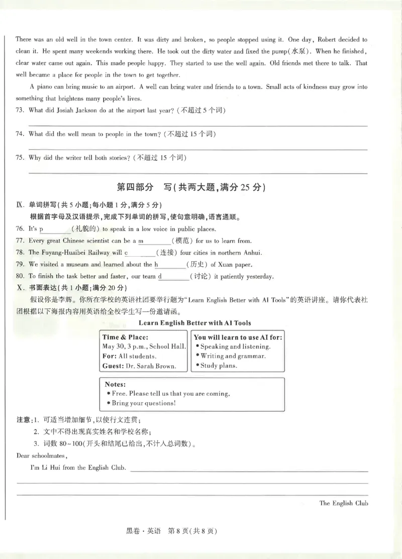 2026《万唯中考&bull;安徽黑白卷》英语黑卷_中考押题2026《中考押题》系列（9科全套实时更新中）_万唯2026版初中《万唯黑白卷》7科全套（安徽）_2026《万唯中考&bull;安徽黑白卷》英语