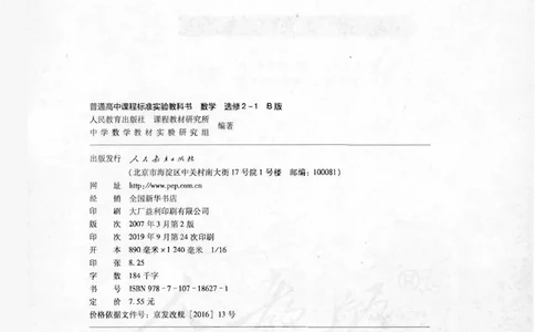 人教B版高中数学选修2-1_高中三年全科资料_高中_高中电子教材_旧教材_高中数学（人教旧版）_高中数学人教B版选修（6本）