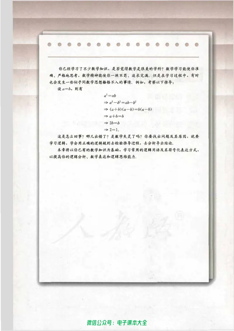 人教B版高中数学选修2-1_高中三年全科资料_高中_高中电子教材_旧教材_高中数学（人教旧版）_高中数学人教B版选修（6本）