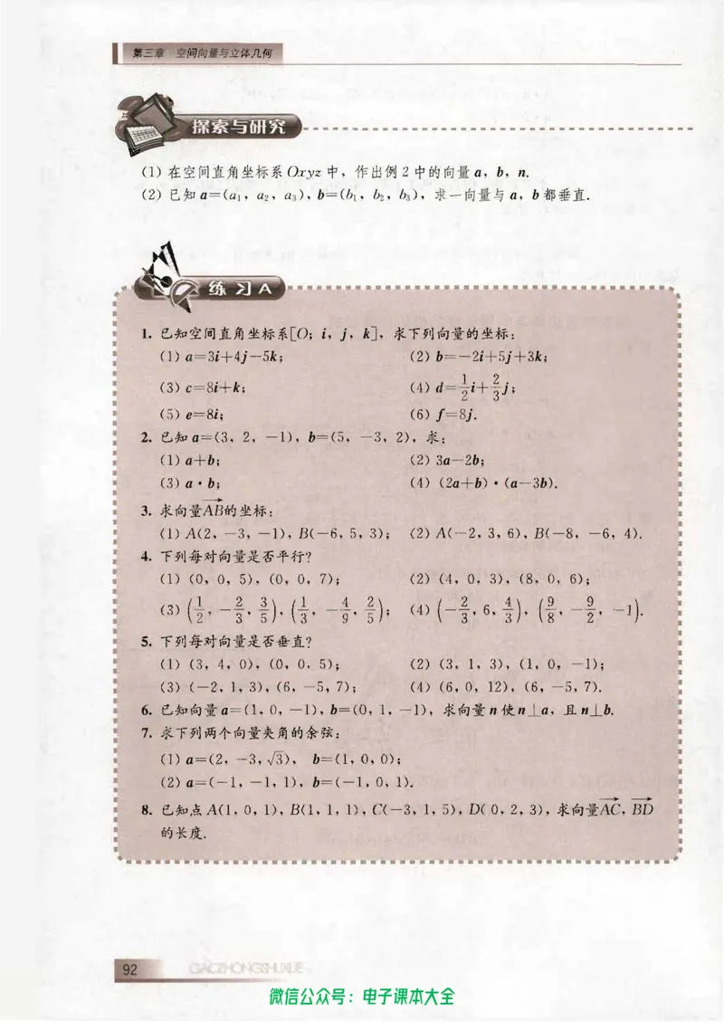 人教B版高中数学选修2-1_高中三年全科资料_高中_高中电子教材_旧教材_高中数学（人教旧版）_高中数学人教B版选修（6本）