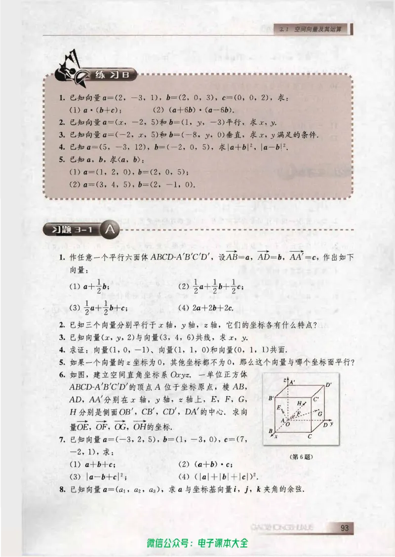 人教B版高中数学选修2-1_高中三年全科资料_高中_高中电子教材_旧教材_高中数学（人教旧版）_高中数学人教B版选修（6本）