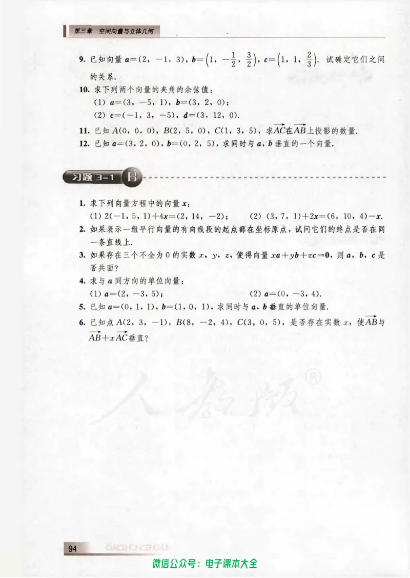 人教B版高中数学选修2-1_高中三年全科资料_高中_高中电子教材_旧教材_高中数学（人教旧版）_高中数学人教B版选修（6本）
