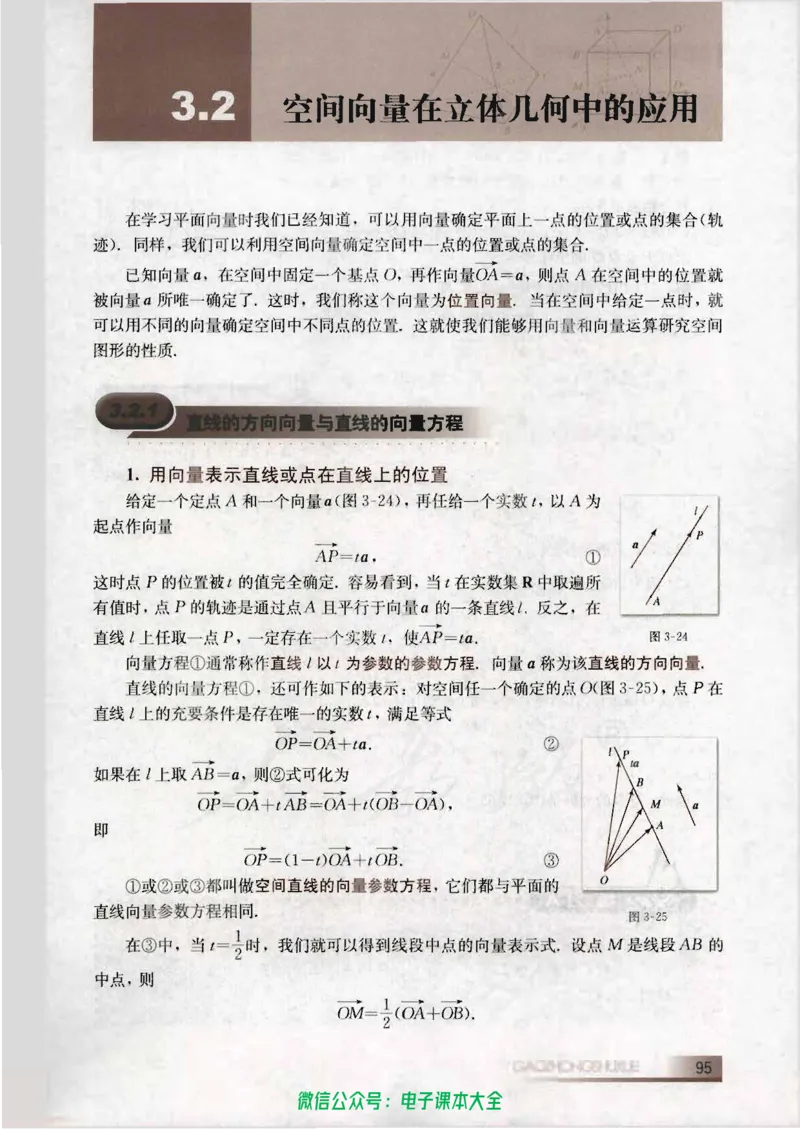 人教B版高中数学选修2-1_高中三年全科资料_高中_高中电子教材_旧教材_高中数学（人教旧版）_高中数学人教B版选修（6本）