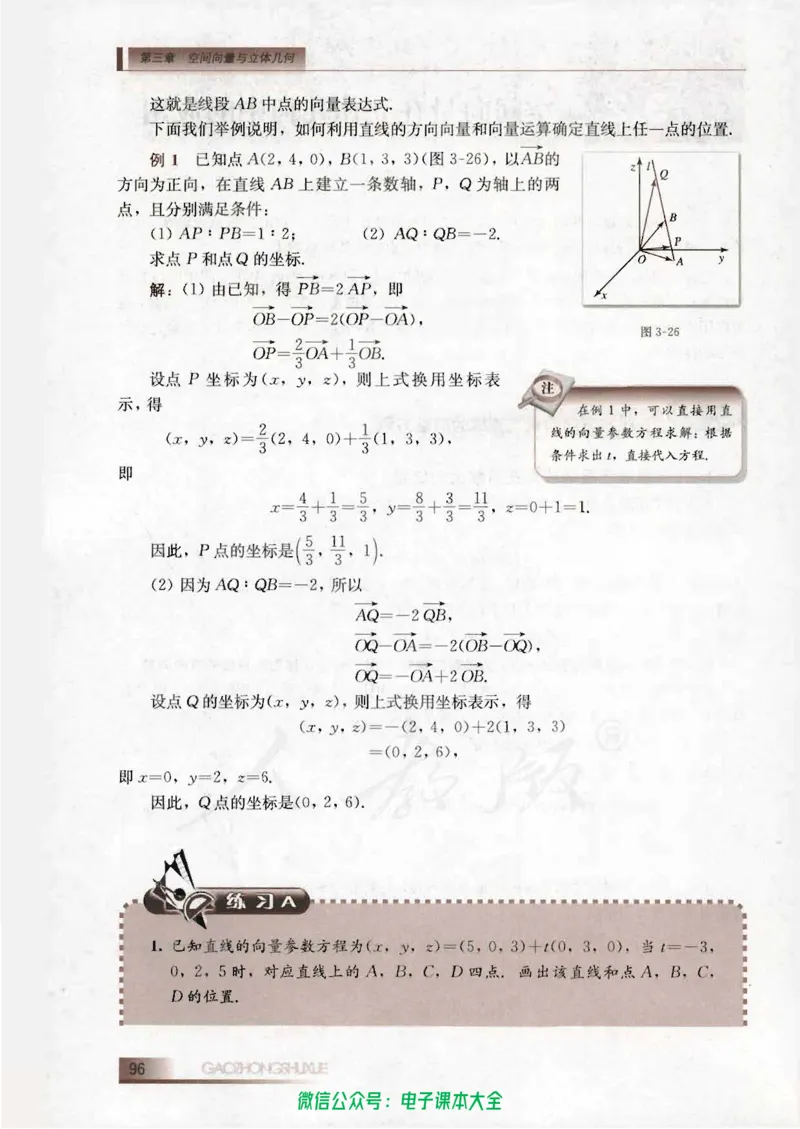 人教B版高中数学选修2-1_高中三年全科资料_高中_高中电子教材_旧教材_高中数学（人教旧版）_高中数学人教B版选修（6本）