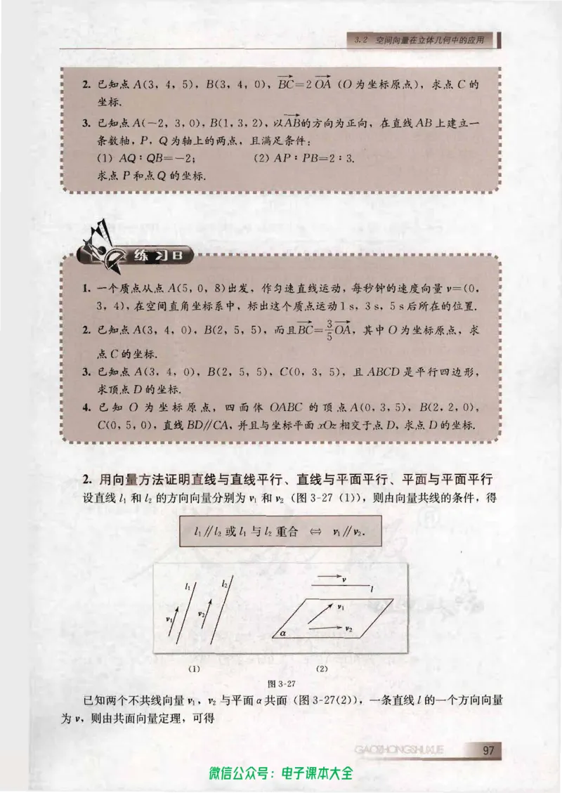 人教B版高中数学选修2-1_高中三年全科资料_高中_高中电子教材_旧教材_高中数学（人教旧版）_高中数学人教B版选修（6本）